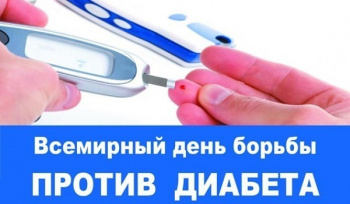 14 ноября – Всемирный день борьбы против диабета, День эндокринолога