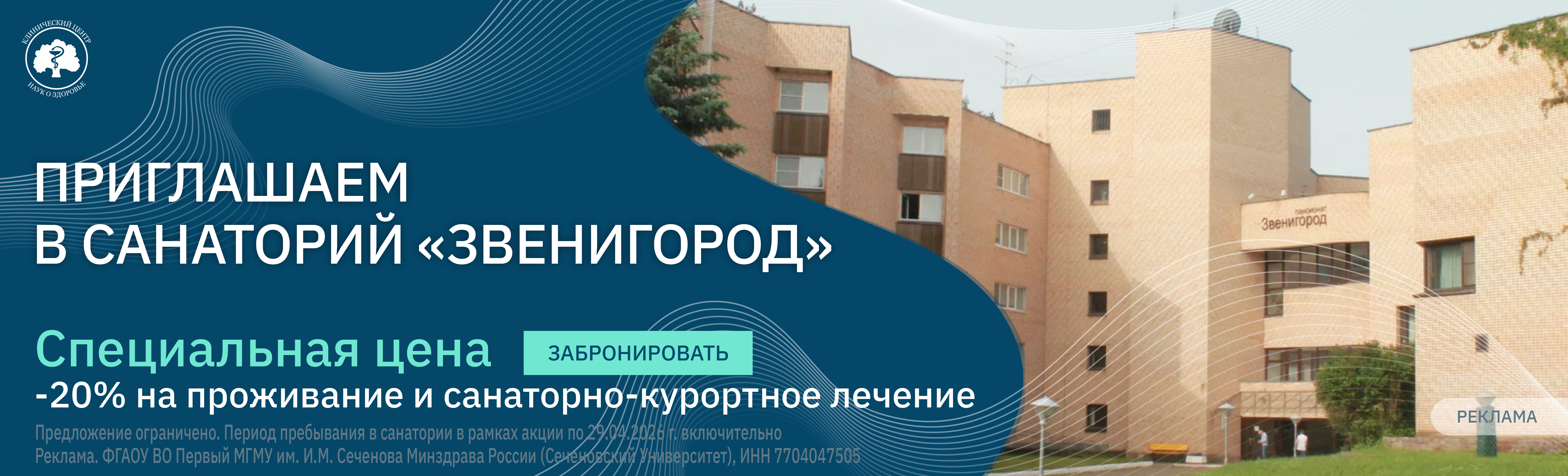 Звенигород 20