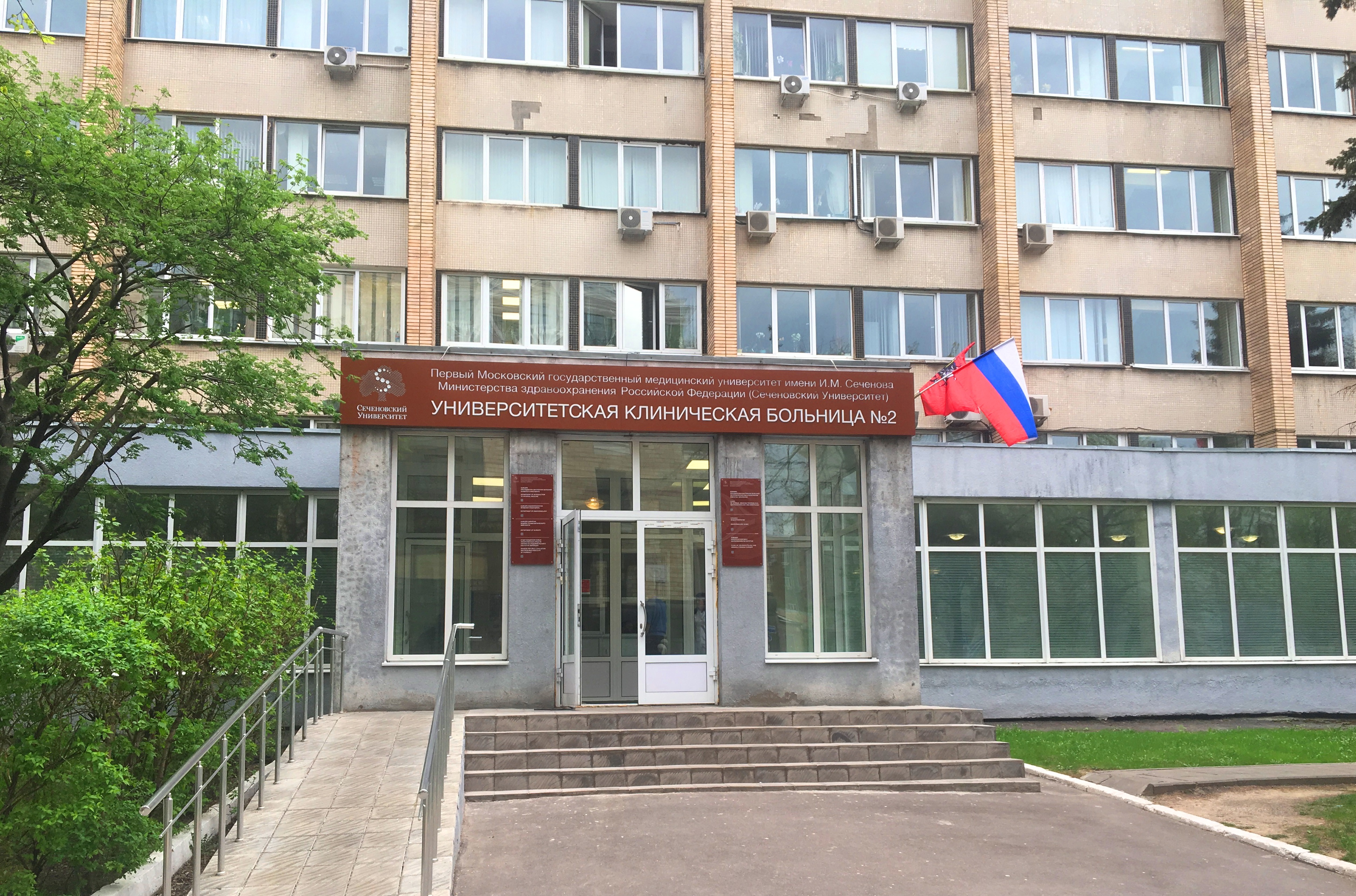 Москва клиника им василенко