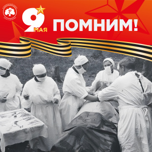 С Днём Победы!