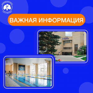 Важная информация