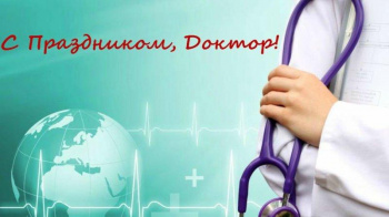3 октября - Международный день врача