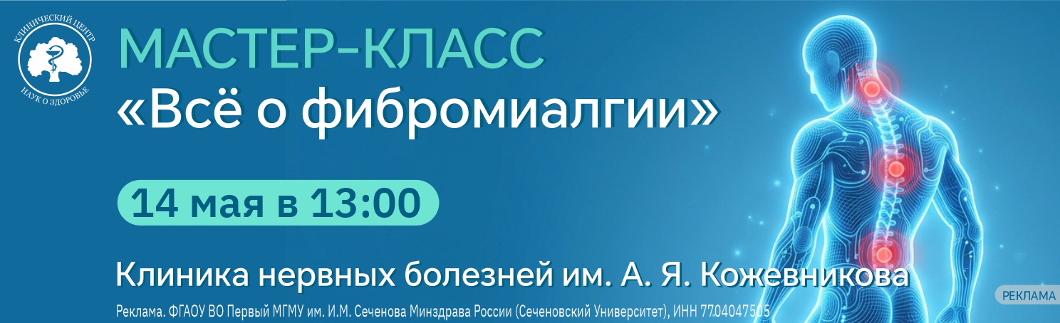 Фибромиалгия