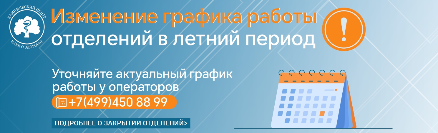 График работы