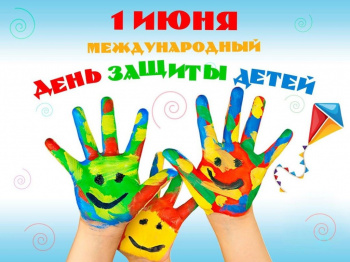Программа праздничного мероприятия ко Дню защиты детей