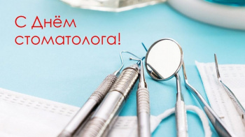 9 февраля- Международный день стоматолога