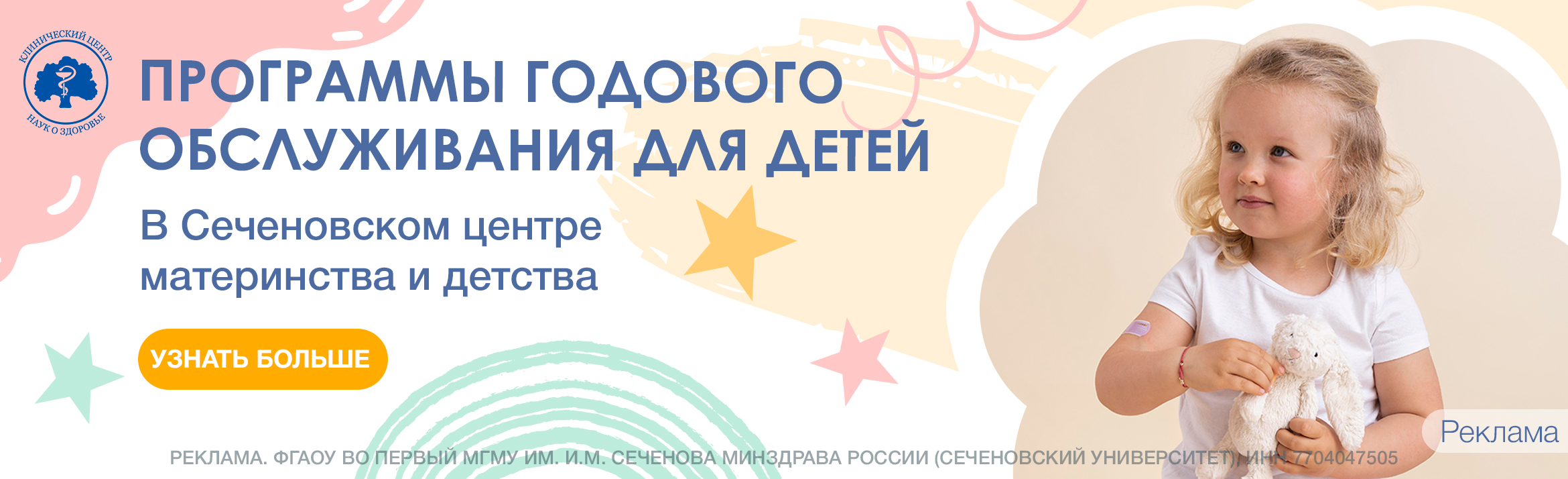 Программы годового медицинского обслуживания для детей