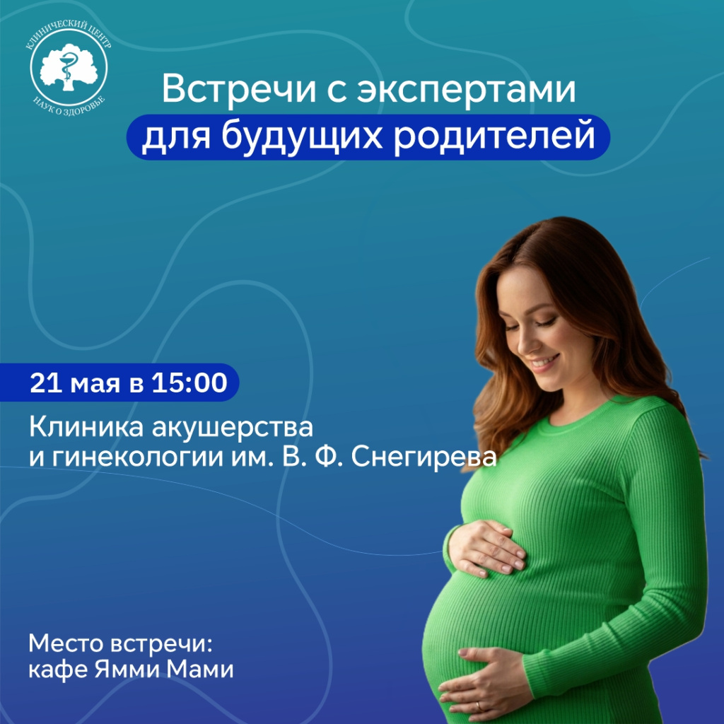встречи для беременных.jpg