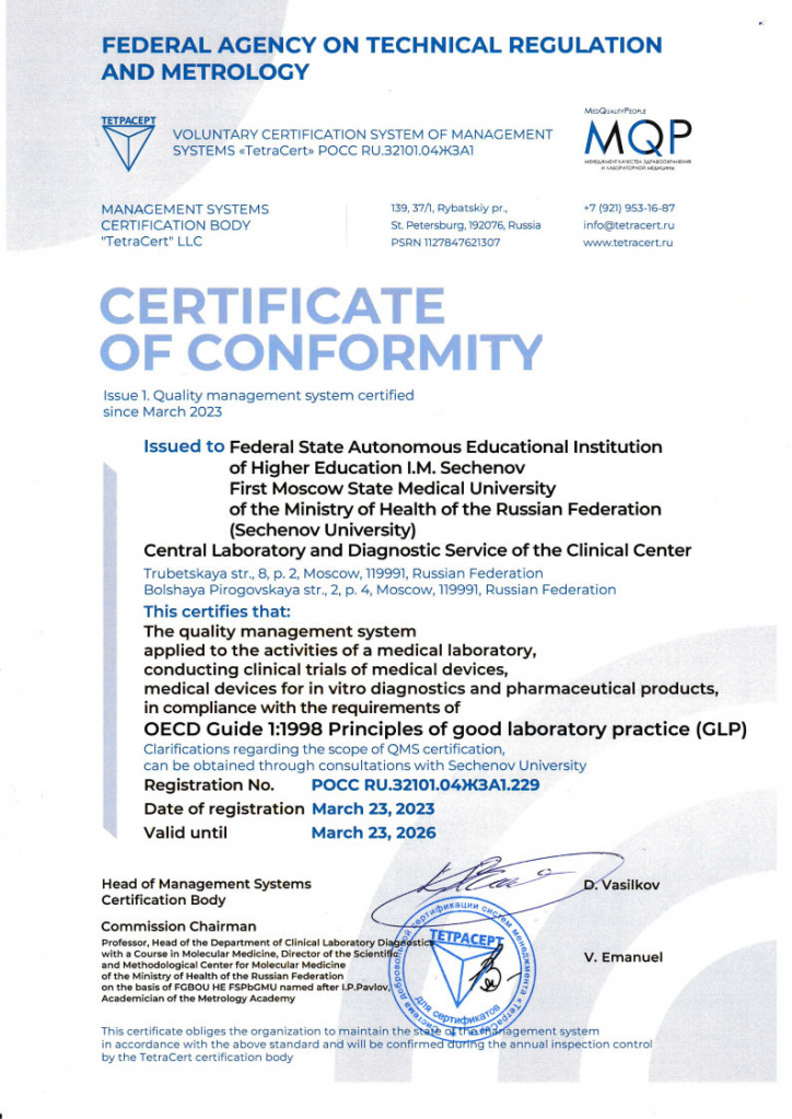 Сертификат Сеченовка GLP.jpg