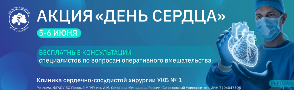 День сердца раздел акции.jpg