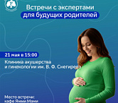 Полезные встречи для будущих родителей 