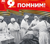 С Днём Победы!