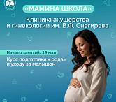 «Мамина школа» открывает двери для будущих мам