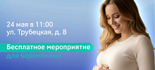 Большое бесплатное мероприятие для будущих мам — «Беременные встречи»!