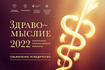 Врач-психиатр Данилов Дмитрий Сергеевич одержал победу в номинации «Лучшая идея книги» литературной премии «Здравомыслие» 2022