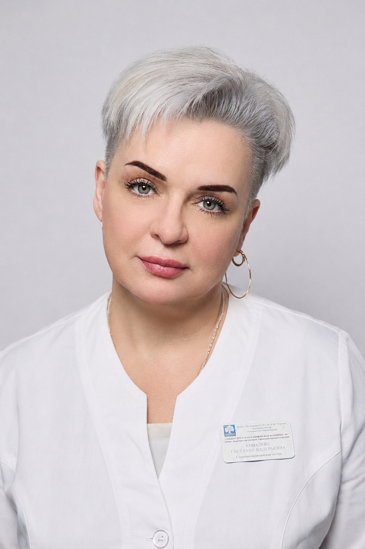 Ковалева Светлана Валерьевна, Старшая медицинская сестра