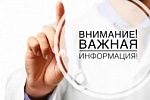 Внимание! Уточнить информацию о пациентах, госпитализированных с подозрением на новую коронавирусную инфекцию в больницы Сеченовского Университета, возможно по телефонам